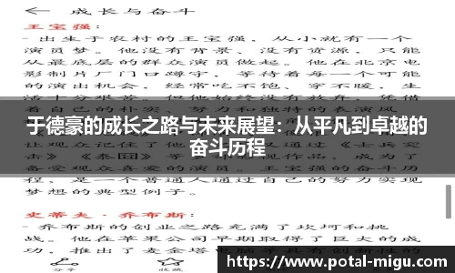 于德豪的成长之路与未来展望：从平凡到卓越的奋斗历程